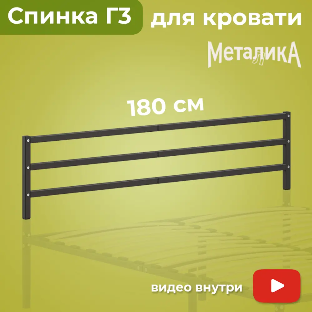 Фото Изголовье для кровати Домаклево Г3 180x39.5x3 см металл цвет черный Фото Изголовье для кровати Домаклево Г3 180x39.5x3 см металл цвет черный
