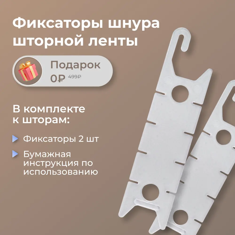 Фото 8 Комплект штор на шторной ленте Юмарт 270x295 см цвет светло-бежевый, песчаный Фото 8 Комплект штор на шторной ленте Юмарт 270x295 см цвет светло-бежевый, песчаный