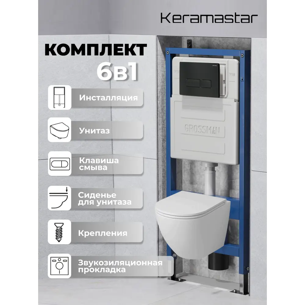 Фото Комплект Keramastar 97.KR064011P.03.210 3 в 1: инсталляция 900.K31.01.000 клавиша 700.K31.03.210.210 унитаз KR064011P Фото Комплект Keramastar 97.KR064011P.03.210 3 в 1: инсталляция 900.K31.01.000 клавиша 700.K31.03.210.210 унитаз KR064011P