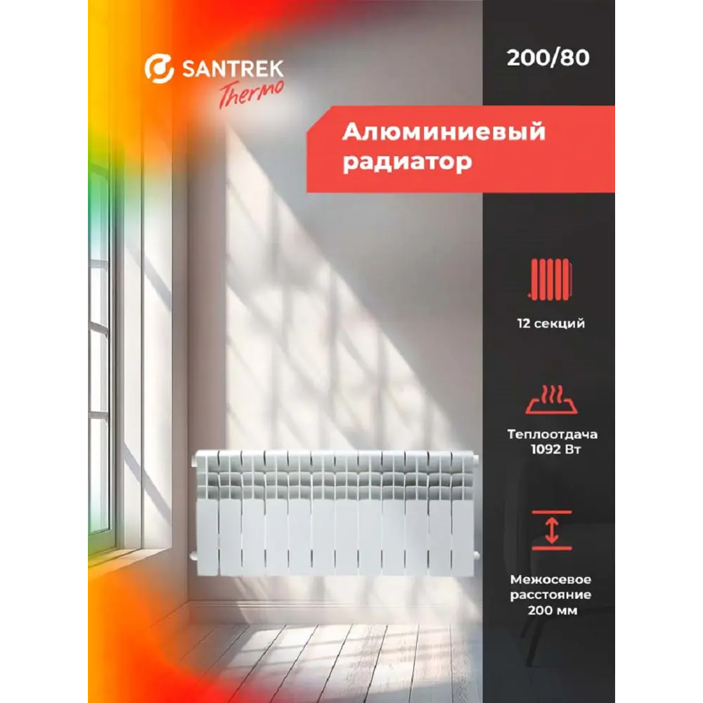 Фото Радиатор секционный Santrek Thermo 200/78 12 секций боковая подводка алюминий белый Фото Радиатор секционный Santrek Thermo 200/78 12 секций боковая подводка алюминий белый