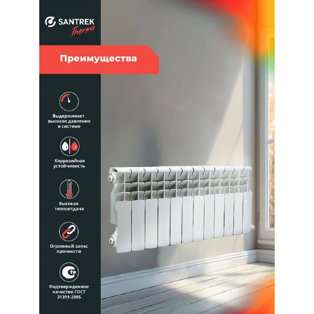 Фото 2 Радиатор секционный Santrek Thermo 200/78 12 секций боковая подводка алюминий белый Фото 2 Радиатор секционный Santrek Thermo 200/78 12 секций боковая подводка алюминий белый