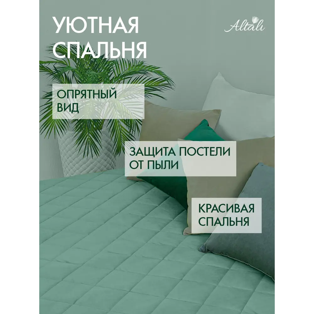 Фото 6 Покрывало Altali Мята 893-5018/54/2 220x240 см бархат цвет зеленый