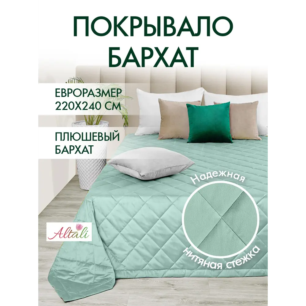 Фото Покрывало Altali Мята 893-5018/54/2 220x240 см бархат цвет зеленый