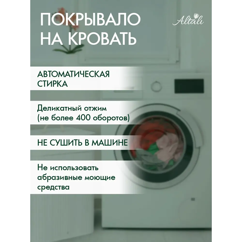 Фото 8 Покрывало Altali Мята 893-5018/54/2 220x240 см бархат цвет зеленый