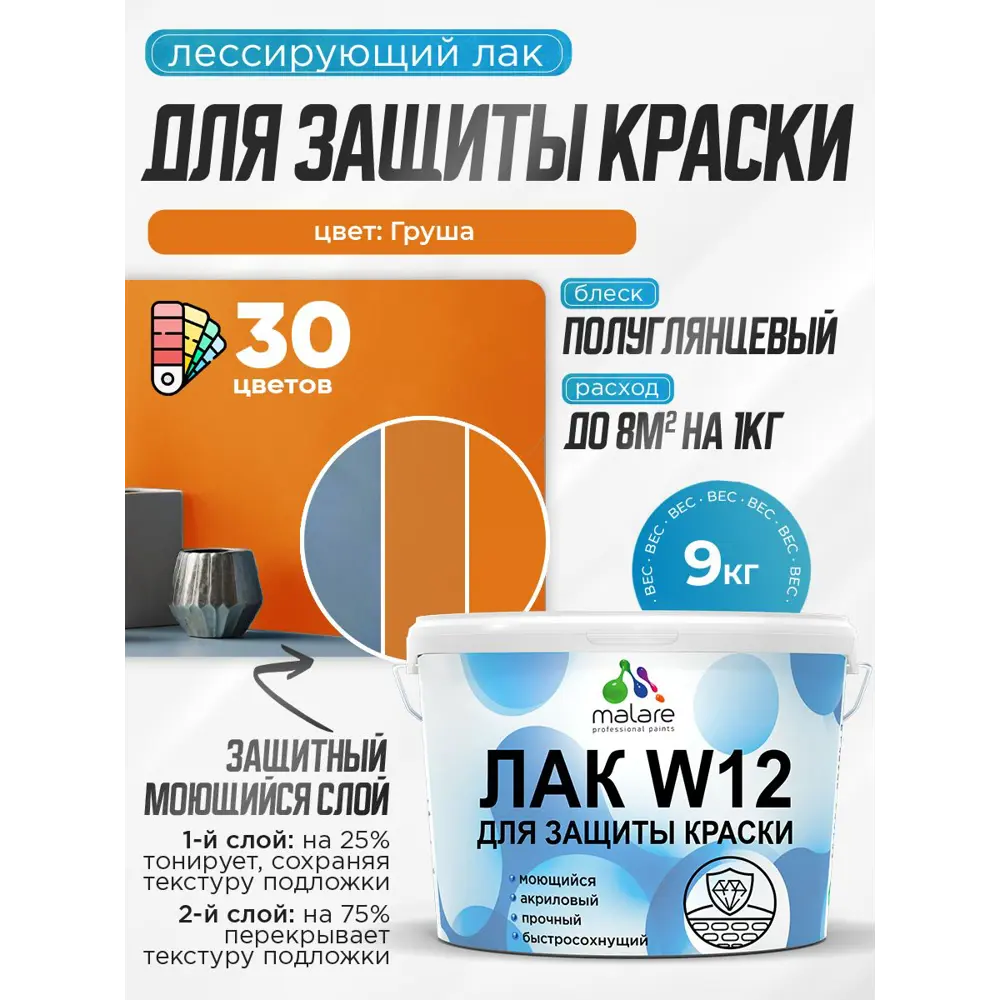 Фото Лак для защиты акриловых красок тонирующий Malare Series W моющийся экологичный полуглянцевый груша 9 кг Фото Лак для защиты акриловых красок тонирующий Malare Series W моющийся экологичный полуглянцевый груша 9 кг