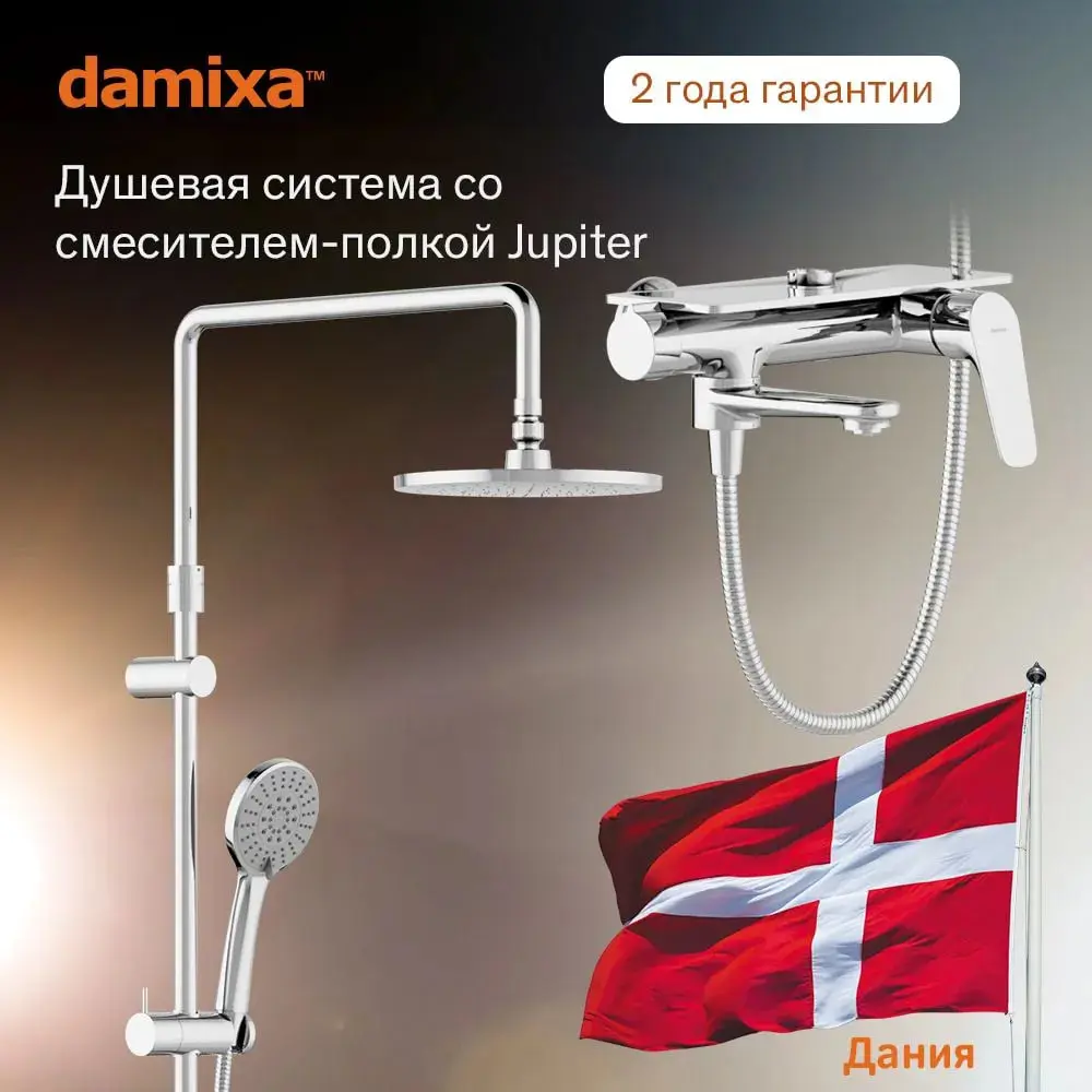 Фото 2 Душевая стойка Damixa 977730000 977730000_7214 3 режимная цвет хром Фото 2 Душевая стойка Damixa 977730000 977730000_7214 3 режимная цвет хром