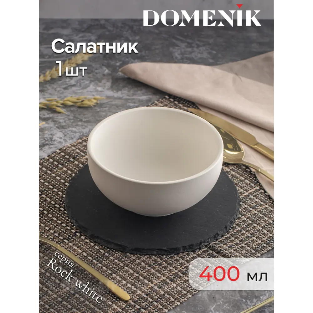 Фото Тарелка глубокая 15 см Салатник ROCK WHITE 15см Domenik Фарфор цвет белый Фото Тарелка глубокая 15 см Салатник ROCK WHITE 15см Domenik Фарфор цвет белый