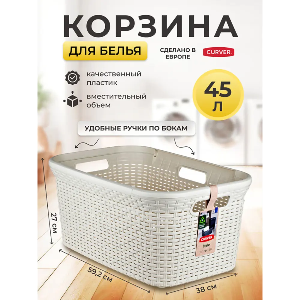 Фото 2 Корзина для хранения чистого белья горизонтальная с ручками Curver STYLE 45 литров Фото 2 Корзина для хранения чистого белья горизонтальная с ручками Curver STYLE 45 литров