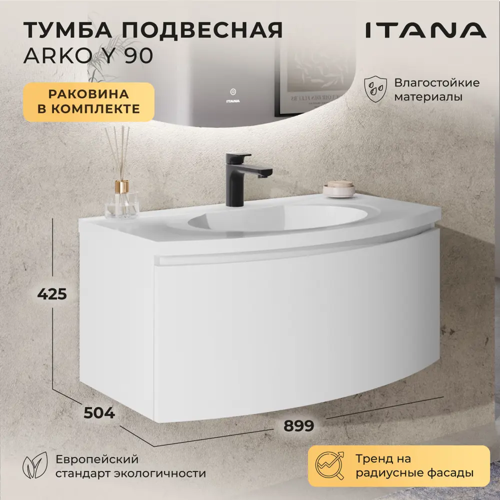 Фото Тумба с раковиной Итана Arko Y 90 подвесная с радиусными фасадами 89.9x50.4x42.5 цвет эмаль белый матовый Фото Тумба с раковиной Итана Arko Y 90 подвесная с радиусными фасадами 89.9x50.4x42.5 цвет эмаль белый матовый