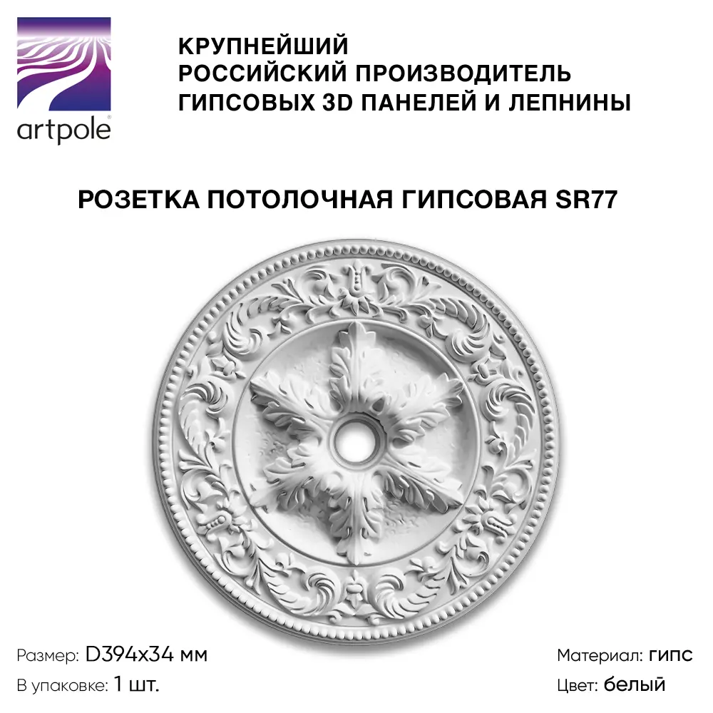 Фото 2 Розетка потолочная гипсовая Artpole SR77 D394 мм Фото 2 Розетка потолочная гипсовая Artpole SR77 D394 мм