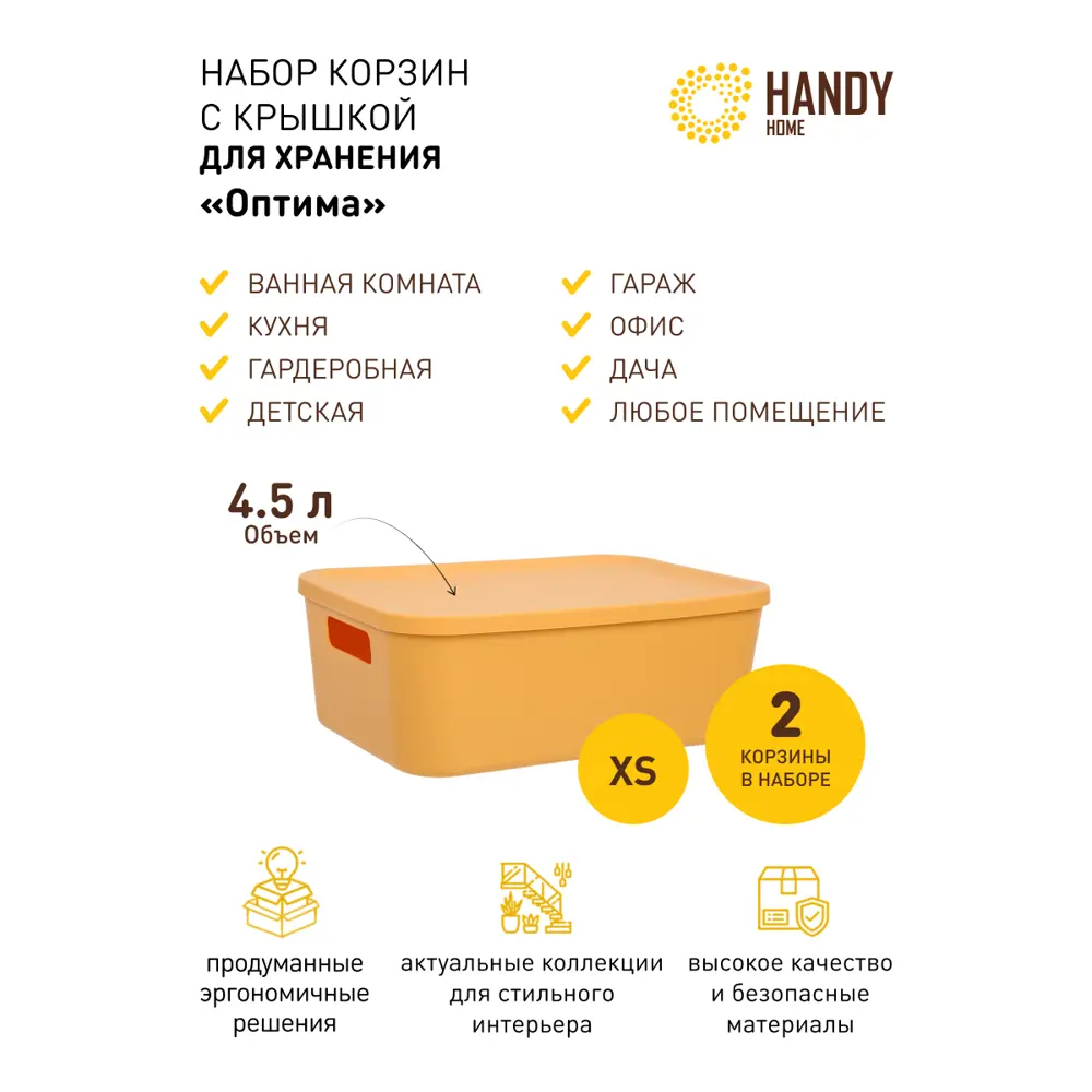 Фото Набор корзин для хранения 2 шт Handy home 26x19x35 см полипропилен цвет желтый Фото Набор корзин для хранения 2 шт Handy home 26x19x35 см полипропилен цвет желтый