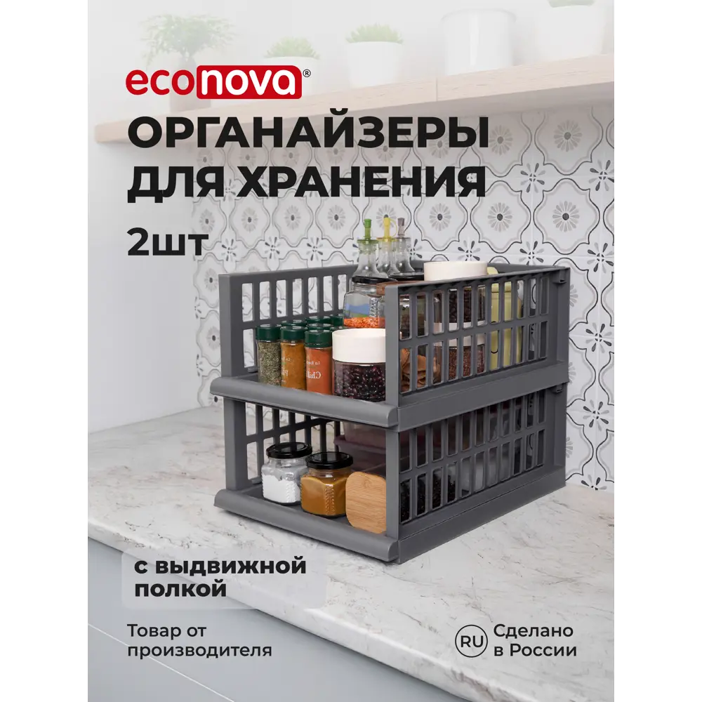 Фото Органайзер с выдвижной полкой Econova Smart L 45х34.5х18 см цвет серый 2 шт. Фото Органайзер с выдвижной полкой Econova Smart L 45х34.5х18 см цвет серый 2 шт.