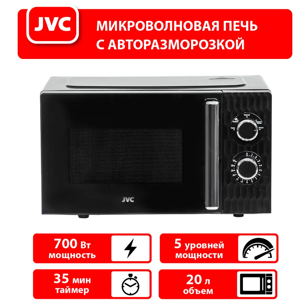 Фото 7 Отдельностоящая микроволновая печь Jvc JK-MW155M 20 л 45.45x26.1x35.3 см цвет черный Фото 7 Отдельностоящая микроволновая печь Jvc JK-MW155M 20 л 45.45x26.1x35.3 см цвет черный