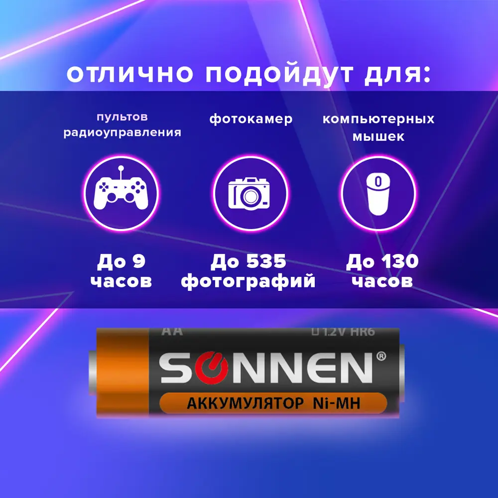 Фото 6 Аккумуляторная батарейка Sonnen Ni-Mh HR6 AA 2700 мАч 1.2В 2 шт. Фото 6 Аккумуляторная батарейка Sonnen Ni-Mh HR6 AA 2700 мАч 1.2В 2 шт.