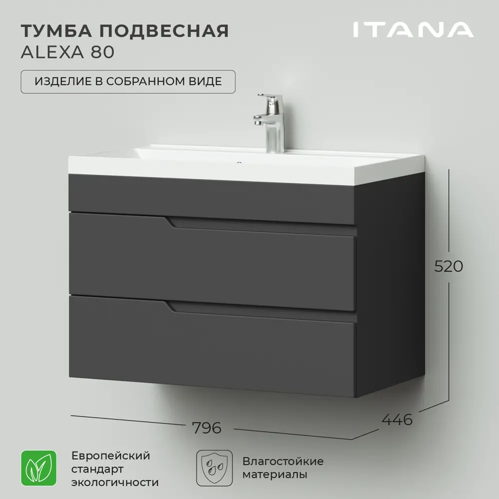 Фото 2 Тумба под раковину Итана Alexa 4657784353639 подвесная 79.60см цвет графит Фото 2 Тумба под раковину Итана Alexa 4657784353639 подвесная 79.60см цвет графит