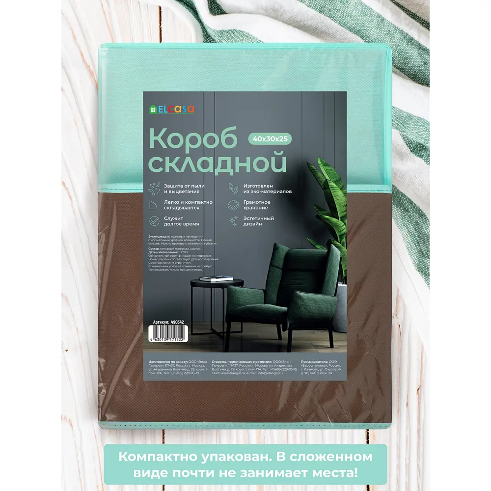 Фото 6 Короб El casa 490342 40x25x30 см полиэстер цвет бирюзовый, коричневый Фото 6 Короб El casa 490342 40x25x30 см полиэстер цвет бирюзовый, коричневый