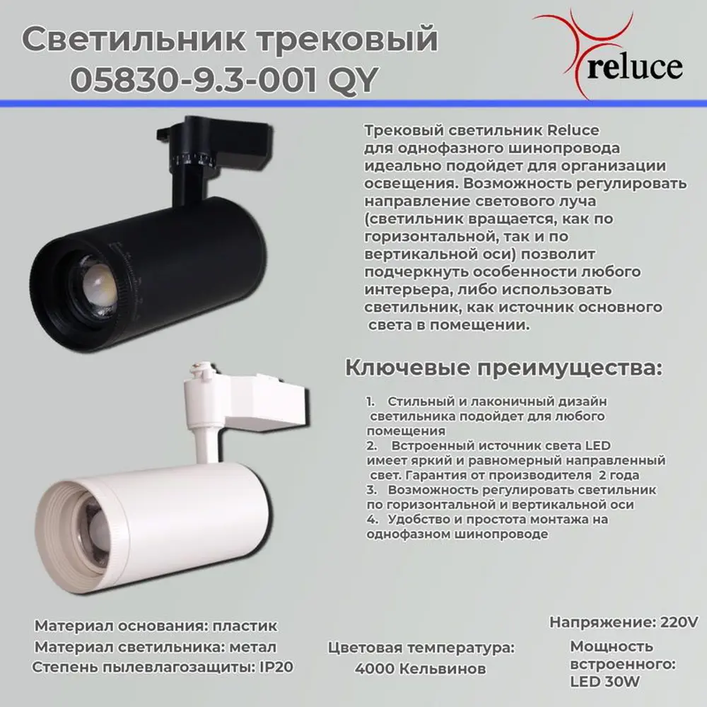Фото 3 Трековый светильник спот светодиодный Reluce 05830-9.3-001qy led30w wt 30 Вт 2.5 м² цвет белый Фото 3 Трековый светильник спот светодиодный Reluce 05830-9.3-001qy led30w wt 30 Вт 2.5 м² цвет белый