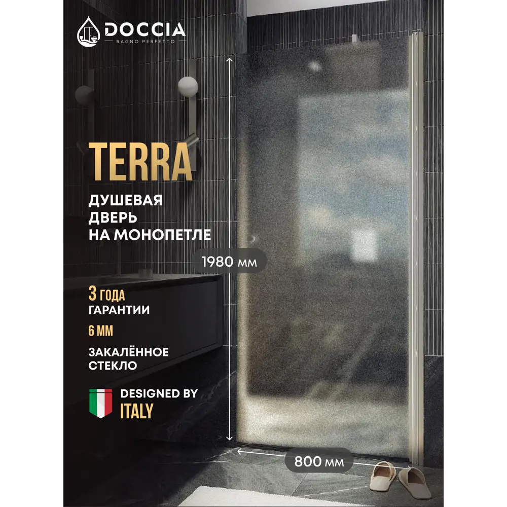 Фото Душевая дверь Doccia GLASS800pt/SA/5CHMT 80см эффект стекла матовый распашной Фото Душевая дверь Doccia GLASS800pt/SA/5CHMT 80см эффект стекла матовый распашной