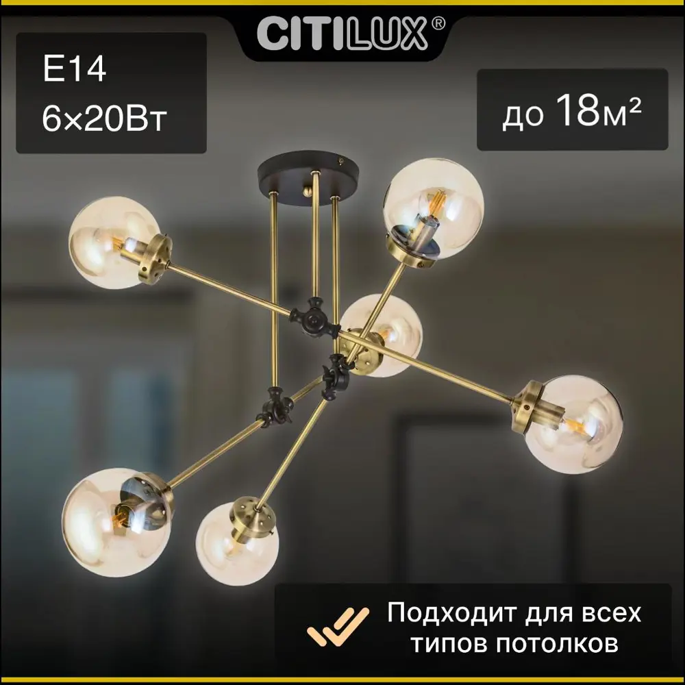 Фото Люстра Citilux Планета CL105165 E14 6 ламп 18 м² Фото Люстра Citilux Планета CL105165 E14 6 ламп 18 м²