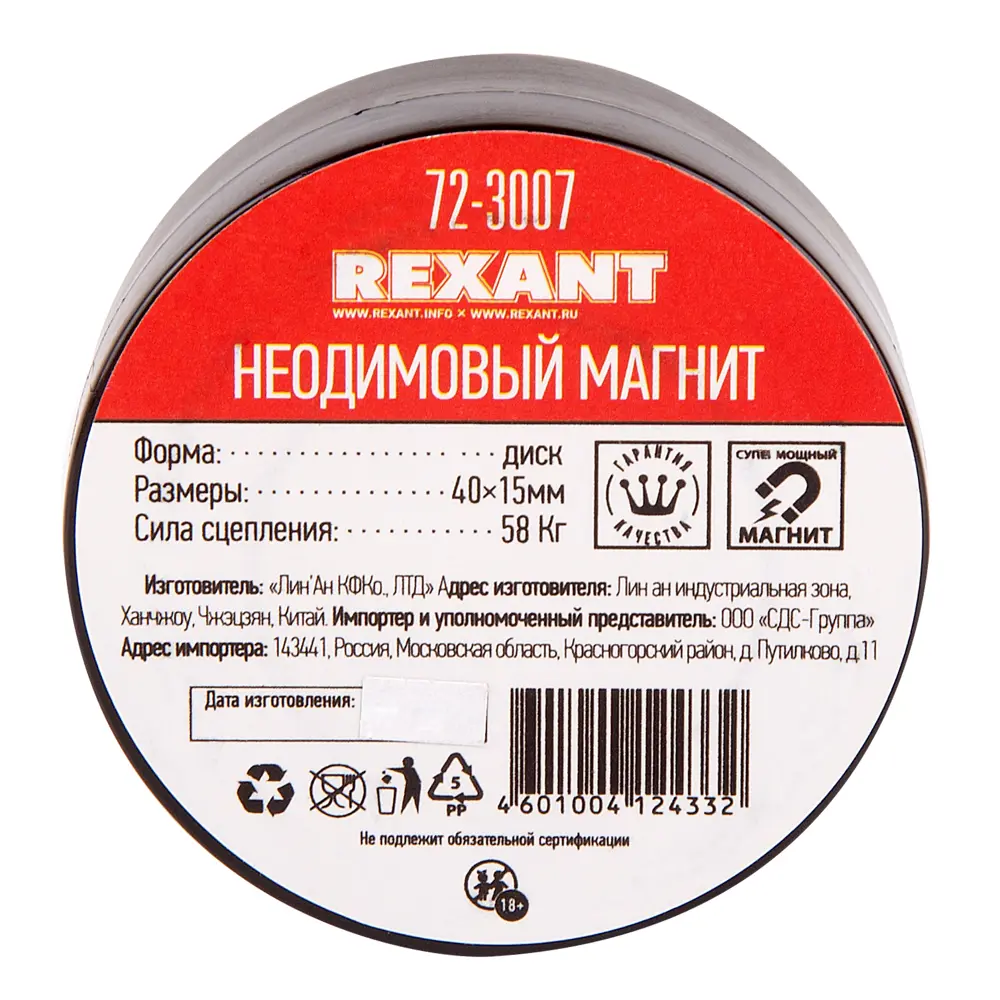 Фото 6 Неодимовый магнит диск Rexant 40x15 мм сцепление 58 кг Фото 6 Неодимовый магнит диск Rexant 40x15 мм сцепление 58 кг