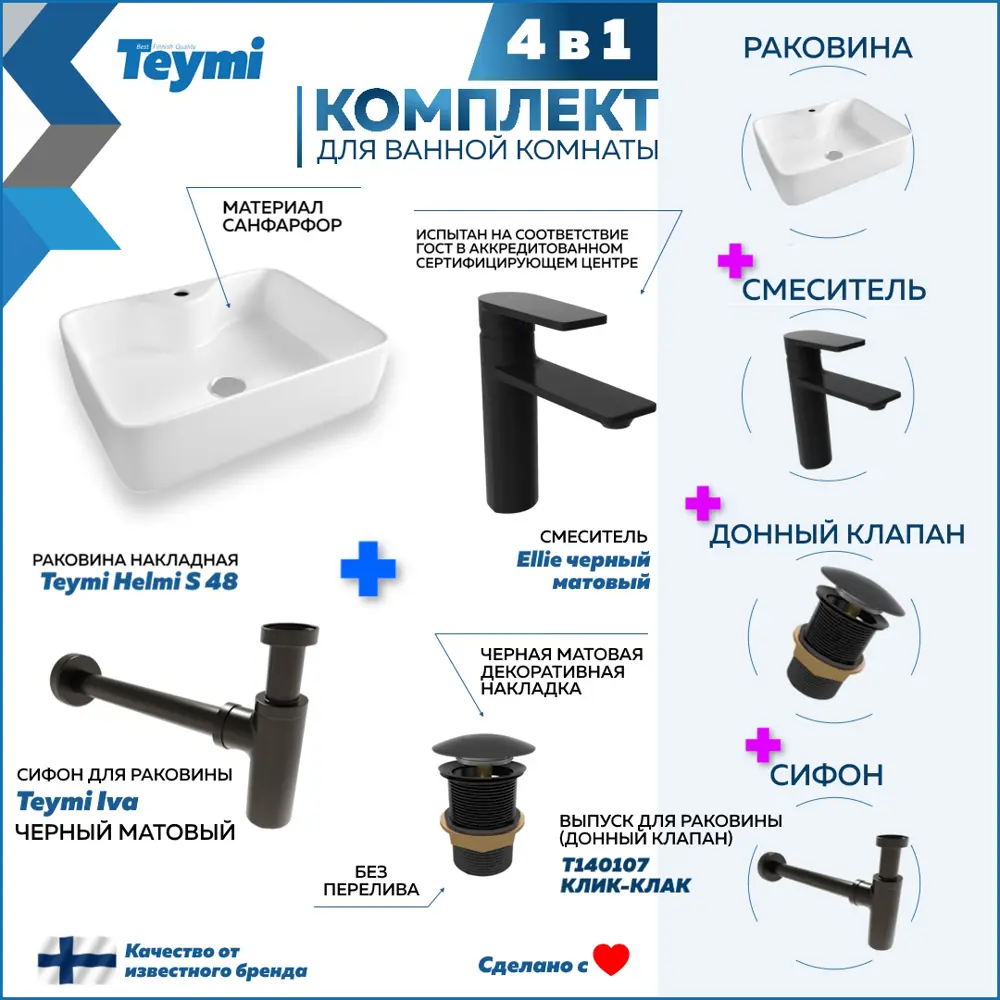 Фото 2 Комплект Teymi 4 в 1: раковина Helmi S 48 смеситель Ellie, черный матовый донный клапан без перелива сифон F13117 Фото 2 Комплект Teymi 4 в 1: раковина Helmi S 48 смеситель Ellie, черный матовый донный клапан без перелива сифон F13117