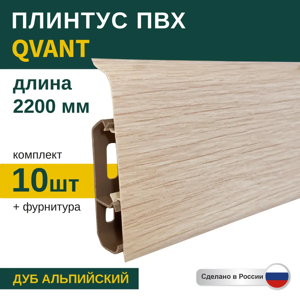 Фото Плинтус напольный Grace Qvant Q01 Дуб альпийский 76х21х2200 мм 10 шт с фурнитурой Фото Плинтус напольный Grace Qvant Q01 Дуб альпийский 76х21х2200 мм 10 шт с фурнитурой
