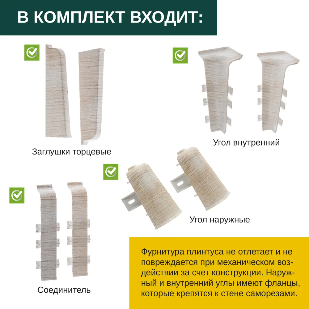 Фото 4 Плинтус напольный Grace Qvant Q01 Дуб альпийский 76х21х2200 мм 10 шт с фурнитурой Фото 4 Плинтус напольный Grace Qvant Q01 Дуб альпийский 76х21х2200 мм 10 шт с фурнитурой