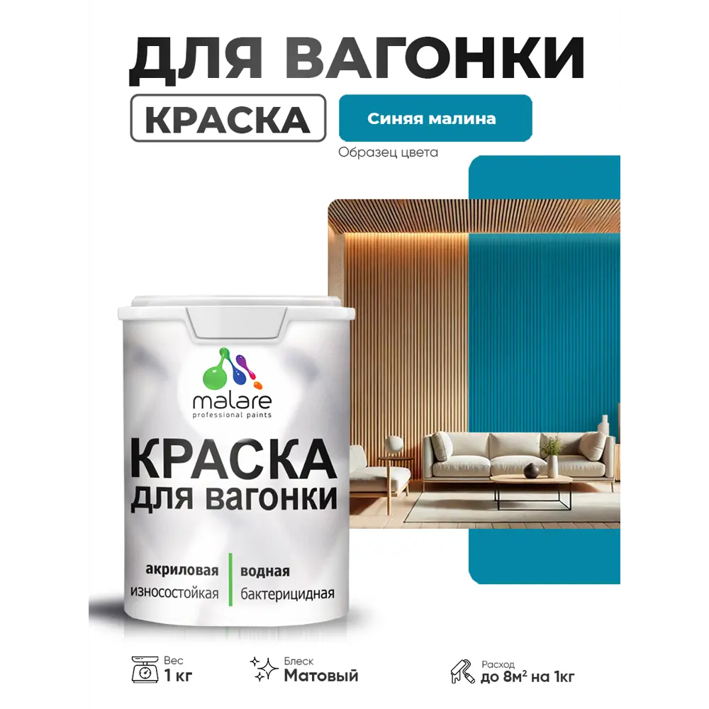 Фото Краска фасадная для дерева Malare Wood антисептическая быстросохнущая матовая цвет синяя малина 1 кг Фото Краска фасадная для дерева Malare Wood антисептическая быстросохнущая матовая цвет синяя малина 1 кг