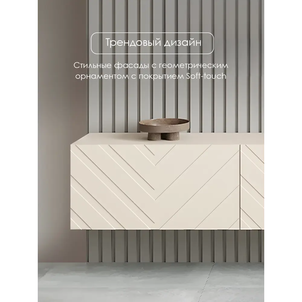 Фото 6 Тумба под телевизор Puzzlemebel Алессио 180x30x27 см ЛДСП цвет бежевый Фото 6 Тумба под телевизор Puzzlemebel Алессио 180x30x27 см ЛДСП цвет бежевый