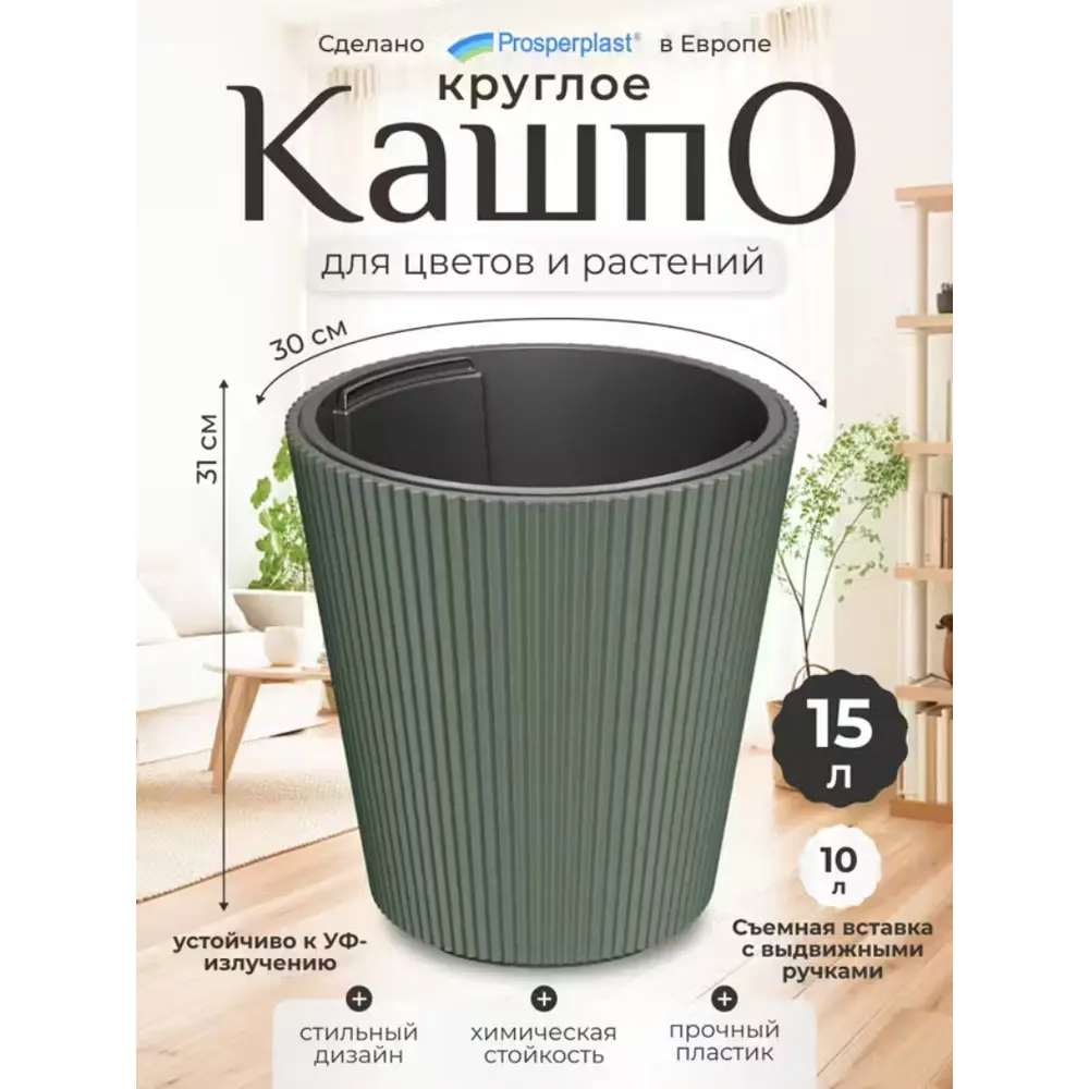 Фото 3 Кашпо Milly Prosperplast d 30 см 31 см 15 л пластик зеленый без автополива Фото 3 Кашпо Milly Prosperplast d 30 см 31 см 15 л пластик зеленый без автополива