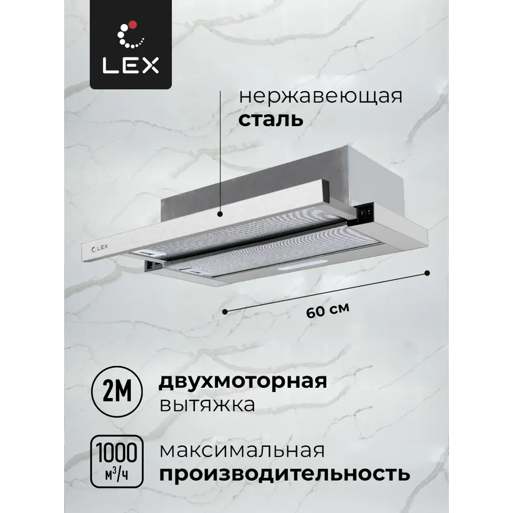 Фото 2 Встраиваемая вытяжка Lex HONVER 2M 600 INOX 60 см цвет серый / серебристый Фото 2 Встраиваемая вытяжка Lex HONVER 2M 600 INOX 60 см цвет серый / серебристый
