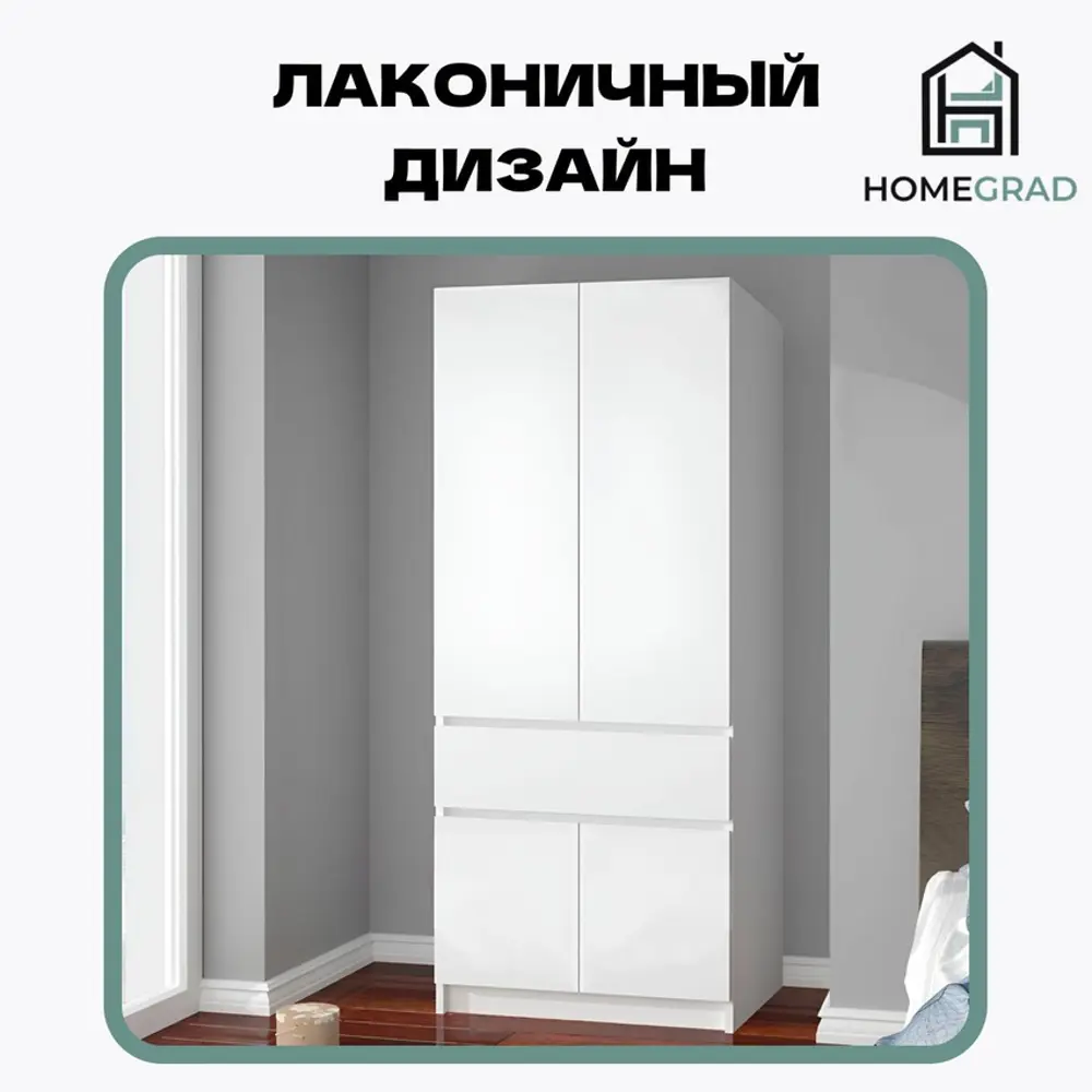 Фото 2 Шкаф Homegrad ШКСУРАБЕЛ2-1 100x210x48 см ЛДСП цвет белый Фото 2 Шкаф Homegrad ШКСУРАБЕЛ2-1 100x210x48 см ЛДСП цвет белый