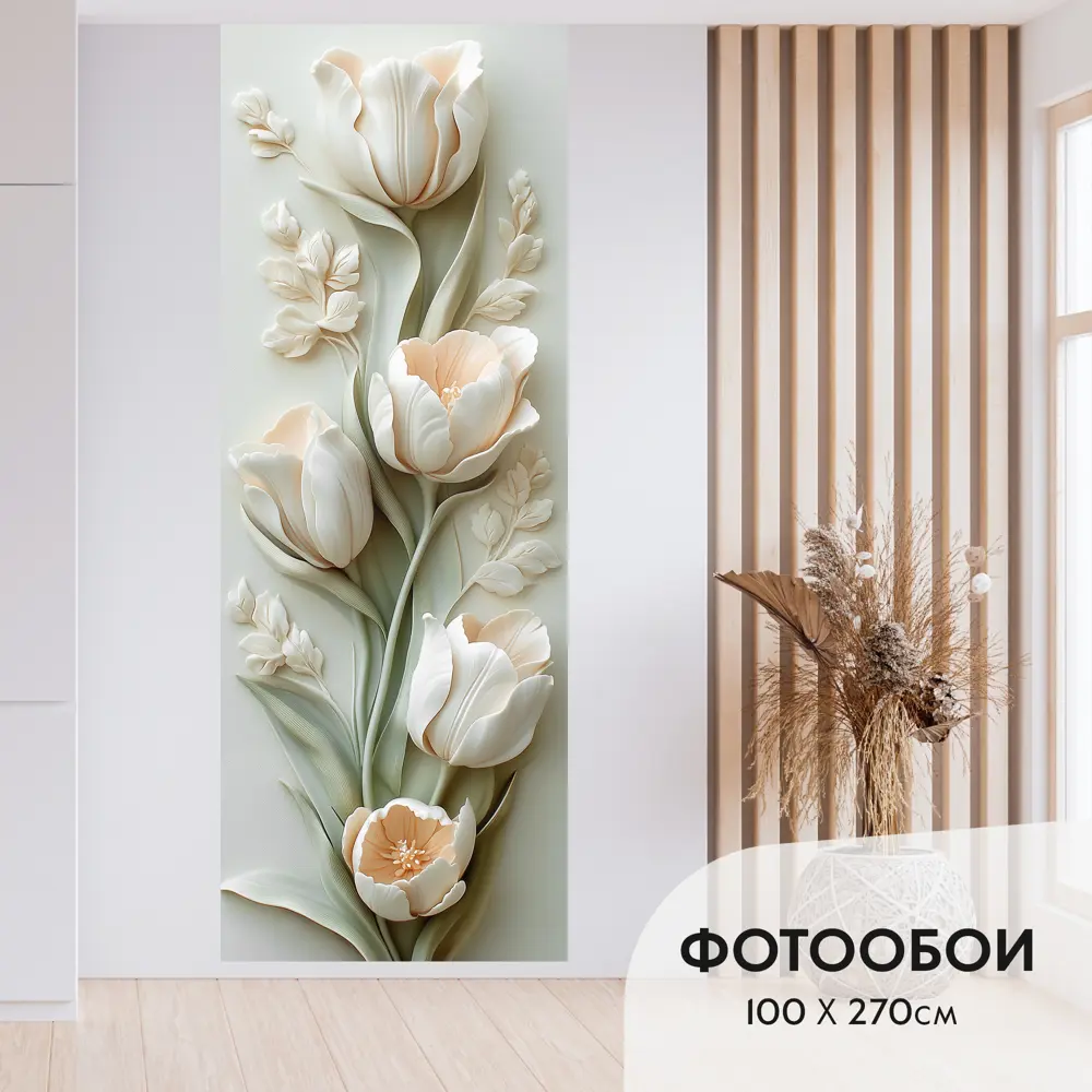 Фото Фотообои Postermarket Тюльпаны 3D WM-679V1, 100x270 см Фото Фотообои Postermarket Тюльпаны 3D WM-679V1, 100x270 см