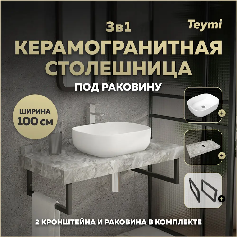 Фото Столешница в ванную Teymi F14309 100x50см Камень цвет серый/серебристый Фото Столешница в ванную Teymi F14309 100x50см Камень цвет серый/серебристый