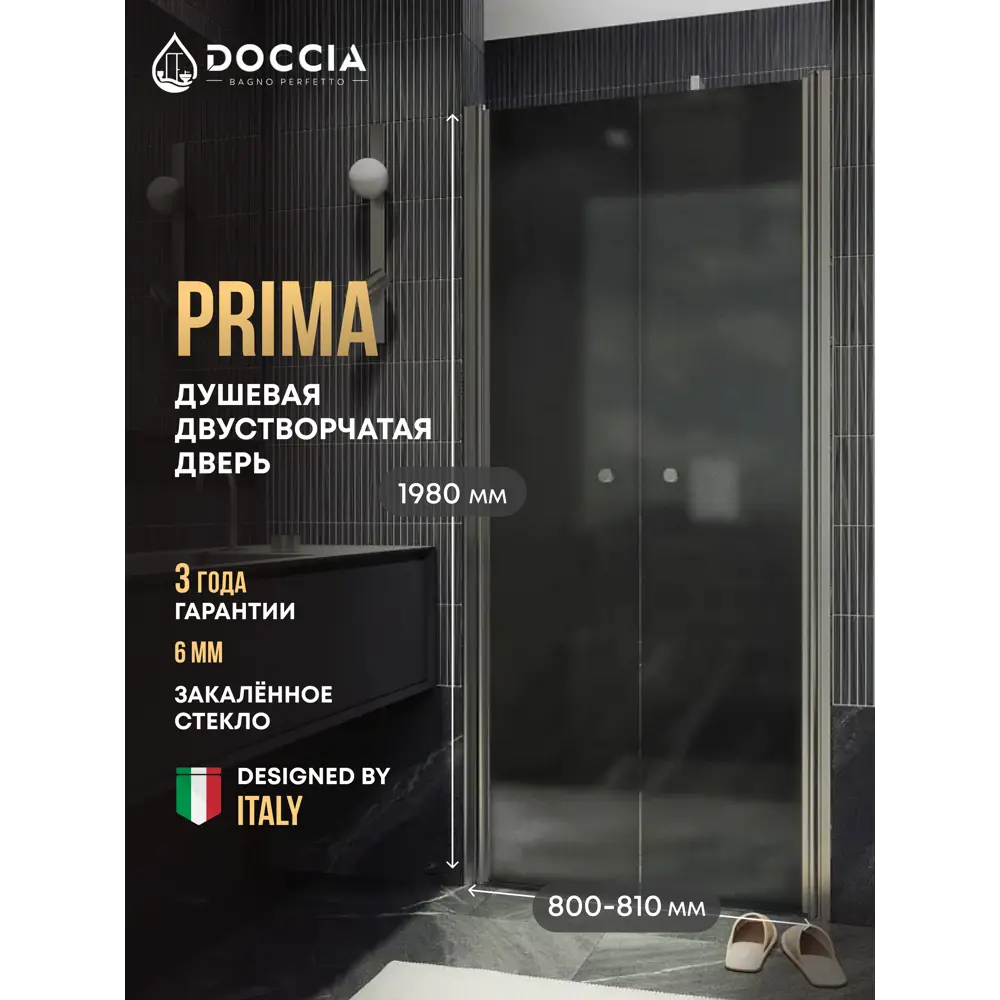 Фото Душевая дверь Doccia GLASS800dv/GRMT/5CHMT 80см эффект стекла матовый распашной Фото Душевая дверь Doccia GLASS800dv/GRMT/5CHMT 80см эффект стекла матовый распашной