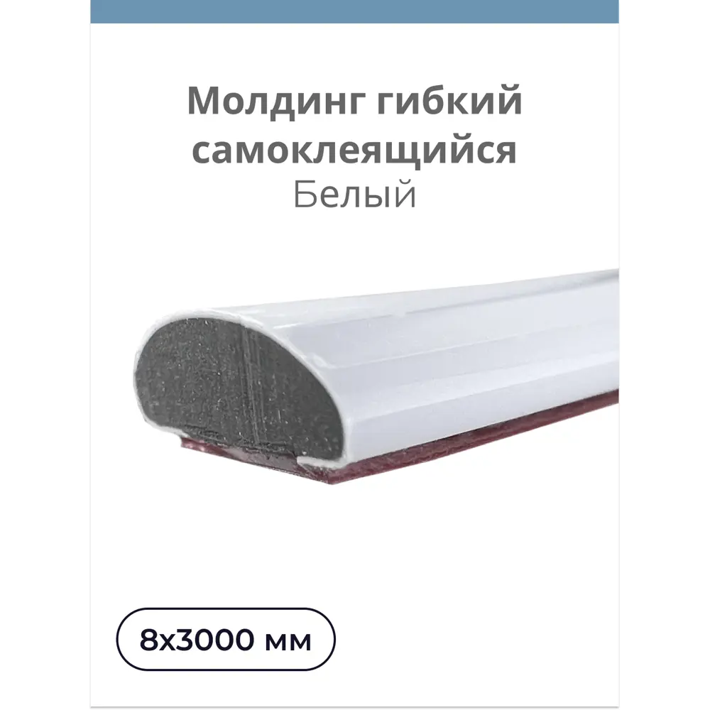 Фото Профиль окантовочный Центурион 83901-1 на стену пластик/ПВХ белый 3000x8x3 мм Фото Профиль окантовочный Центурион 83901-1 на стену пластик/ПВХ белый 3000x8x3 мм
