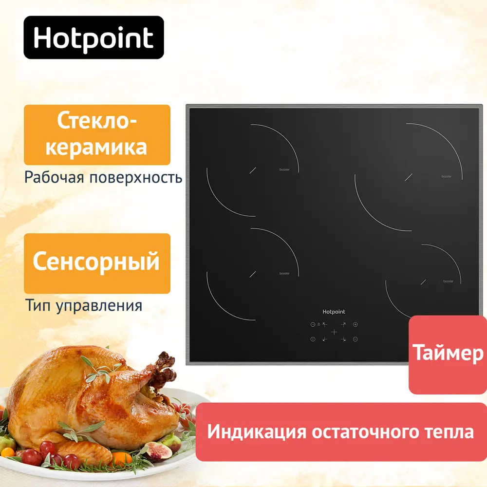 Фото 2 Электрическая варочная панель Hotpoint HQ 1460S IX 58 см 4 конфорки цвет черный Фото 2 Электрическая варочная панель Hotpoint HQ 1460S IX 58 см 4 конфорки цвет черный