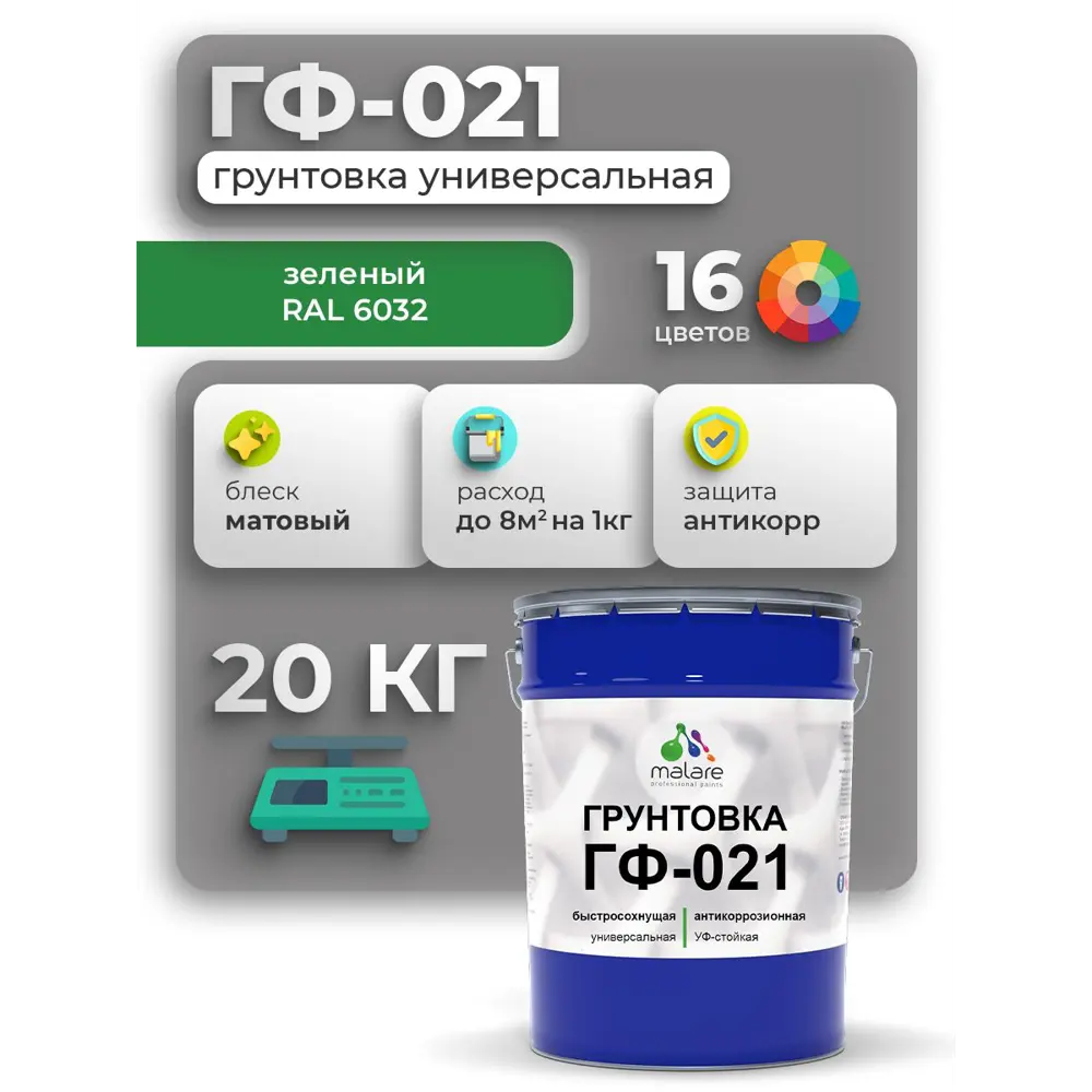 Фото Грунтовка Malare Professional ГФ-021 RAL 6032 зеленый матовый 20кг Фото Грунтовка Malare Professional ГФ-021 RAL 6032 зеленый матовый 20кг
