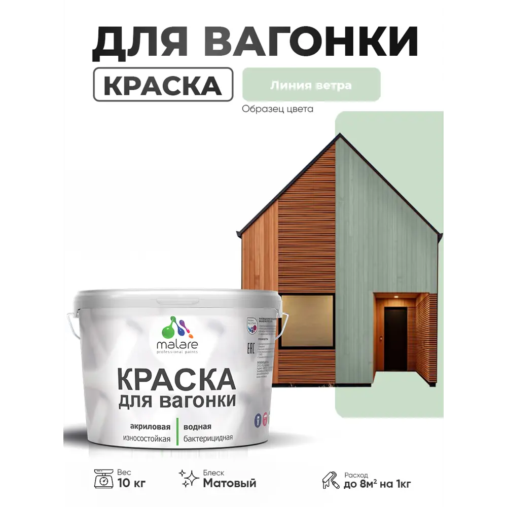 Фото Краска фасадная для дерева Malare Wood антисептическая быстросохнущая матовая цвет линия ветра 10 кг Фото Краска фасадная для дерева Malare Wood антисептическая быстросохнущая матовая цвет линия ветра 10 кг