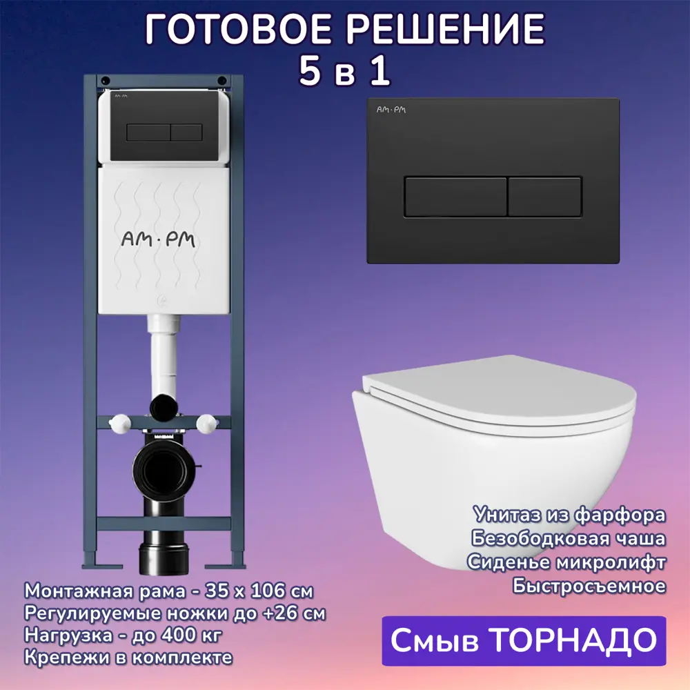 Фото Комплект инсталляция с унитазом Am.pm JKS110127110338 цвет белый