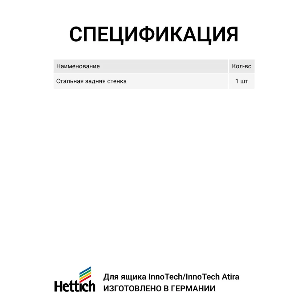 Фото 5 Задняя стенка для ящика Hettich InnoTech/InnoTech Atira в базу 600 мм H70 цвет серебристый 1 шт Фото 5 Задняя стенка для ящика Hettich InnoTech/InnoTech Atira в базу 600 мм H70 цвет серебристый 1 шт