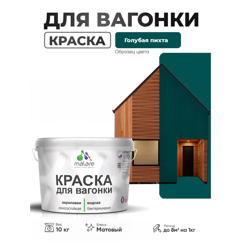 Фото Краска фасадная для дерева Malare Wood антисептическая быстросохнущая матовая цвет голубая пихта 10 кг Фото Краска фасадная для дерева Malare Wood антисептическая быстросохнущая матовая цвет голубая пихта 10 кг