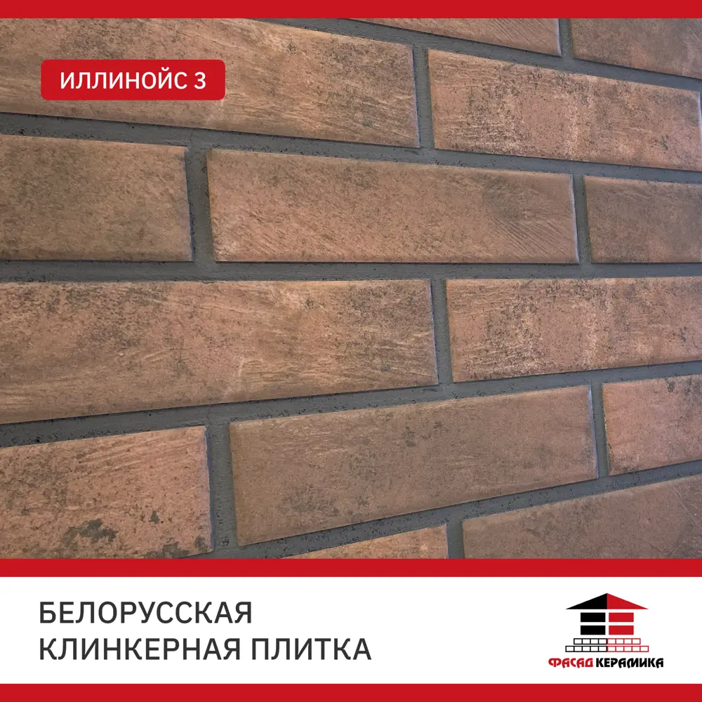 Фото 4 Плитка клинкерная Керамин Иллинойс 3 245x65x7мм цвет бордово-фиолетовый 34шт Фото 4 Плитка клинкерная Керамин Иллинойс 3 245x65x7мм цвет бордово-фиолетовый 34шт