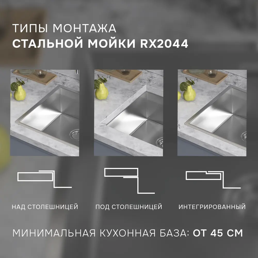 Фото 2 Мойка для кухни Reflexion Como RX2044SS 44x44 см глубина чаши 18.50 см нержавеющая сталь цвет полированная сталь Фото 2 Мойка для кухни Reflexion Como RX2044SS 44x44 см глубина чаши 18.50 см нержавеющая сталь цвет полированная сталь