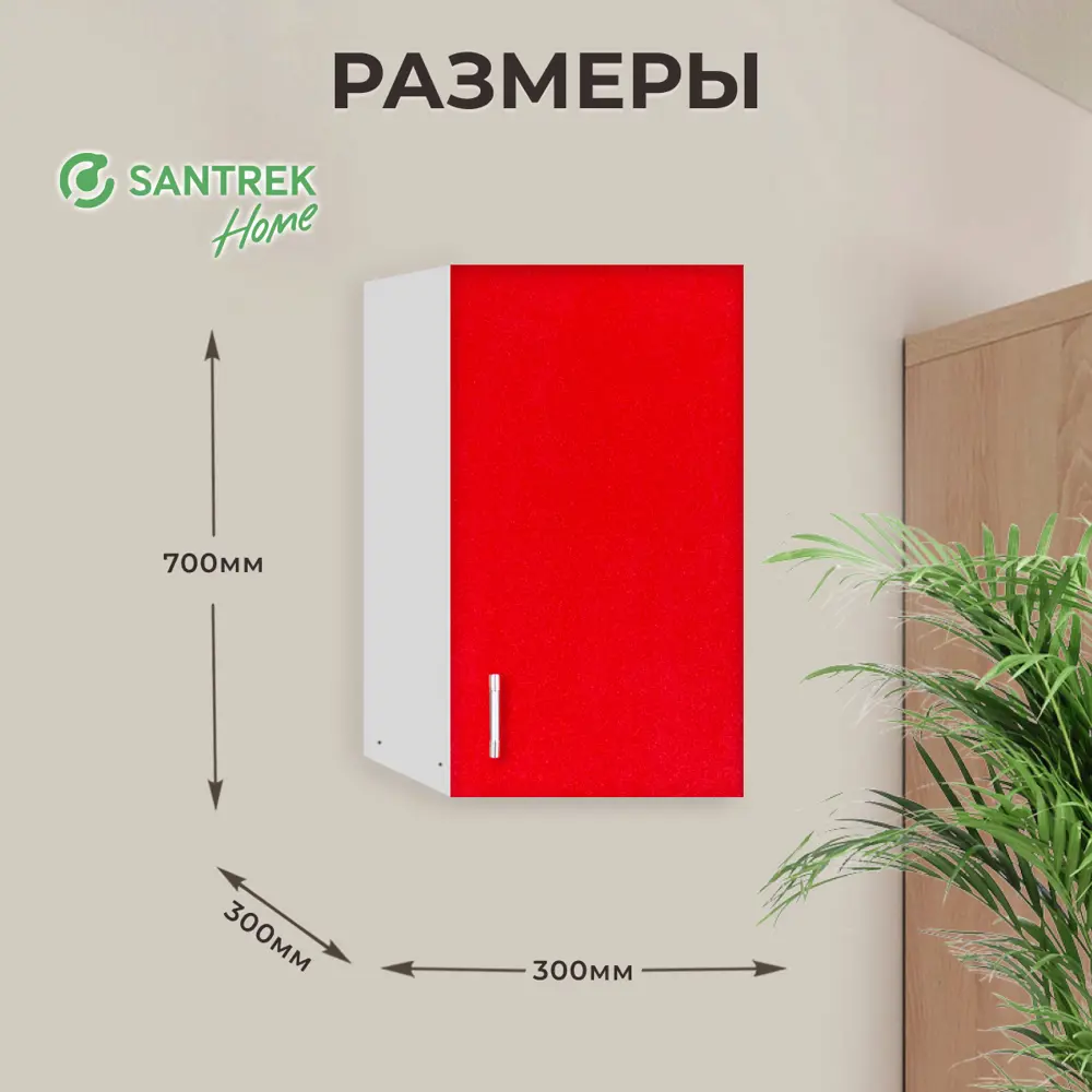 Фото 2 Навесной шкаф для посуды Santrek 30x70x30 см МДФ цвет красный Фото 2 Навесной шкаф для посуды Santrek 30x70x30 см МДФ цвет красный