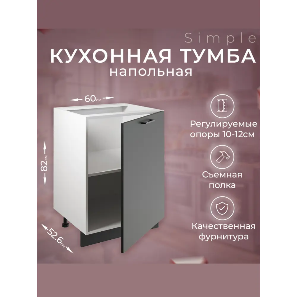 Фото Напольный шкаф Атмосфера Simple ЛДСП 60x82x53 см цвет антрацит Фото Напольный шкаф Атмосфера Simple ЛДСП 60x82x53 см цвет антрацит
