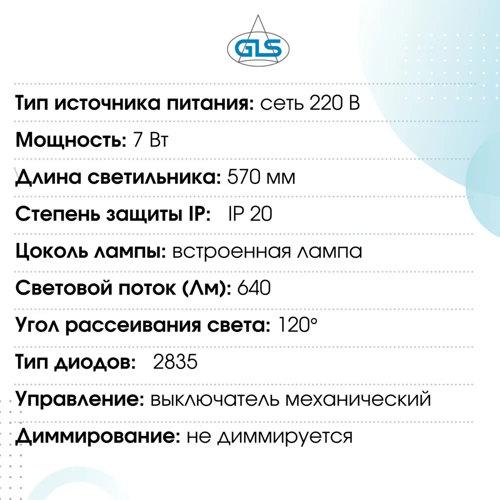 Фото 8 Светильник линейный светодиодный GLS Line-1E 220В нейтральный белый свет 7Вт 570 мм Фото 8 Светильник линейный светодиодный GLS Line-1E 220В нейтральный белый свет 7Вт 570 мм