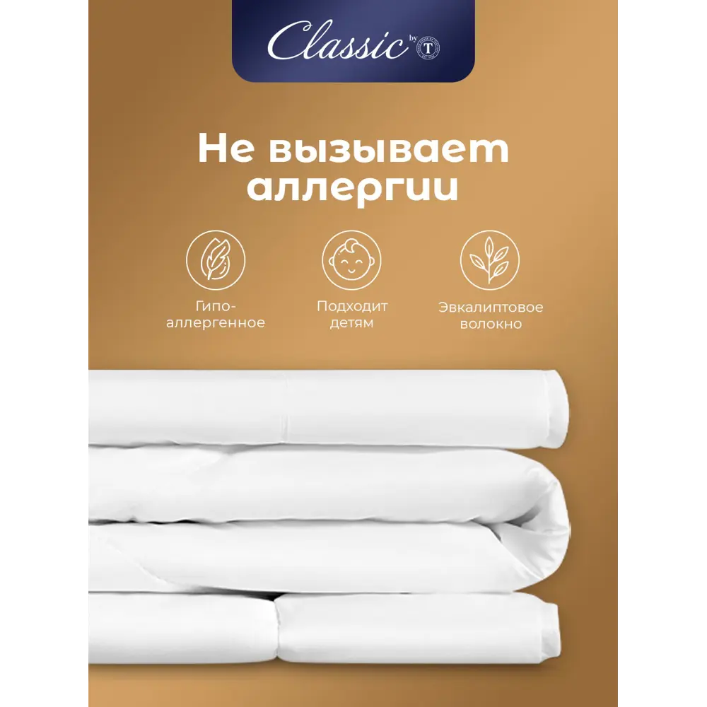 Фото 9 Одеяло Classic By T Eucalyptus clbt868973 175x200 см силиконизированное волокно Фото 9 Одеяло Classic By T Eucalyptus clbt868973 175x200 см силиконизированное волокно