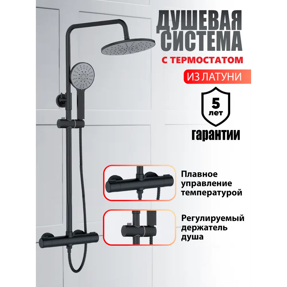 Фото 2 Душевая система TOPLINE by Agger TL2451244 с термостатом для душа цвет черный матовый Фото 2 Душевая система TOPLINE by Agger TL2451244 с термостатом для душа цвет черный матовый