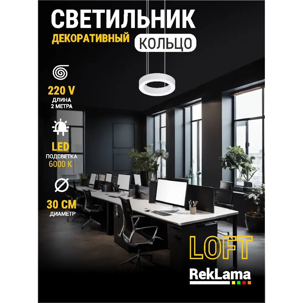 Фото Светильник подвесной светодиодный Reklama koltso_loft_6k_30_beliibort 9 м² холодный белый (голубой) свет цвет белый Фото Светильник подвесной светодиодный Reklama koltso_loft_6k_30_beliibort 9 м² холодный белый (голубой) свет цвет белый